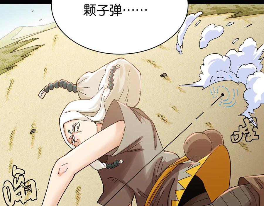 《桃与末世之书》第77话 鸣神月VS比尔 第67页