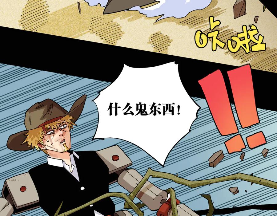 《桃与末世之书》第77话 鸣神月VS比尔 第34页