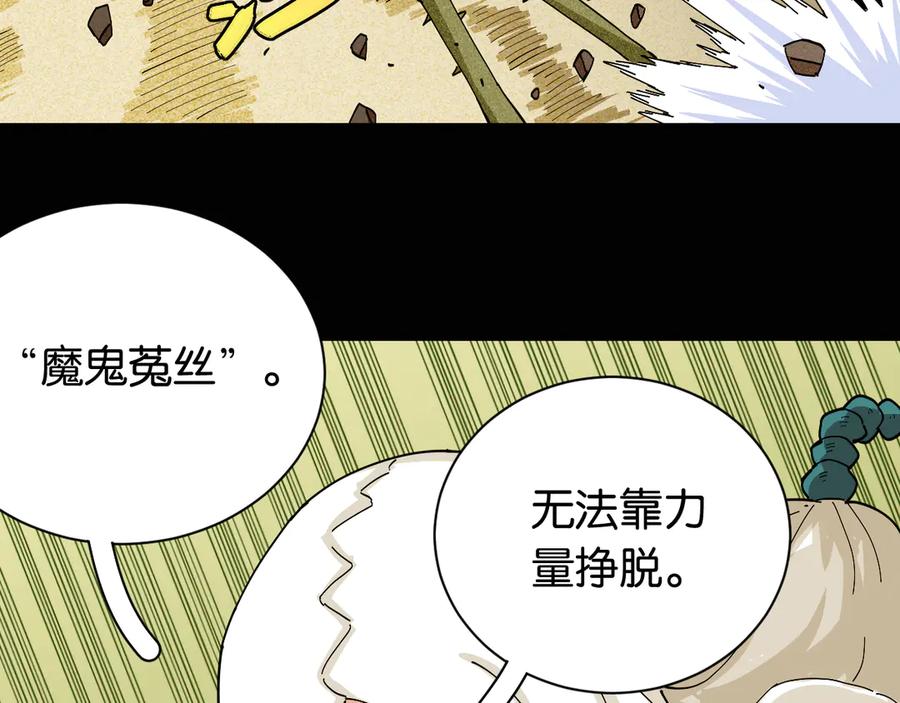 《桃与末世之书》第77话 鸣神月VS比尔 第36页
