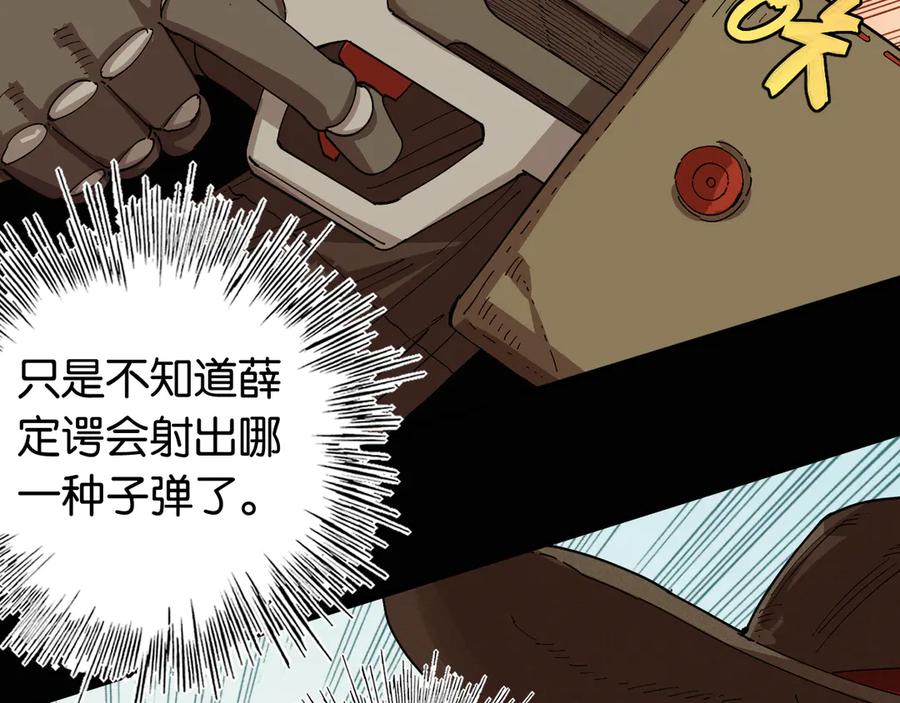 《桃与末世之书》第77话 鸣神月VS比尔 第42页