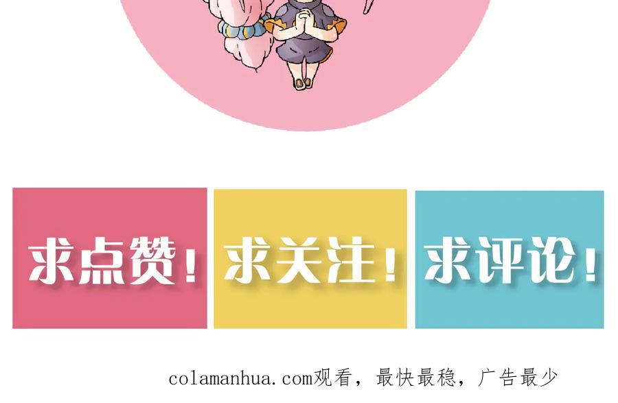 《桃与末世之书》第77话 鸣神月VS比尔 第118页