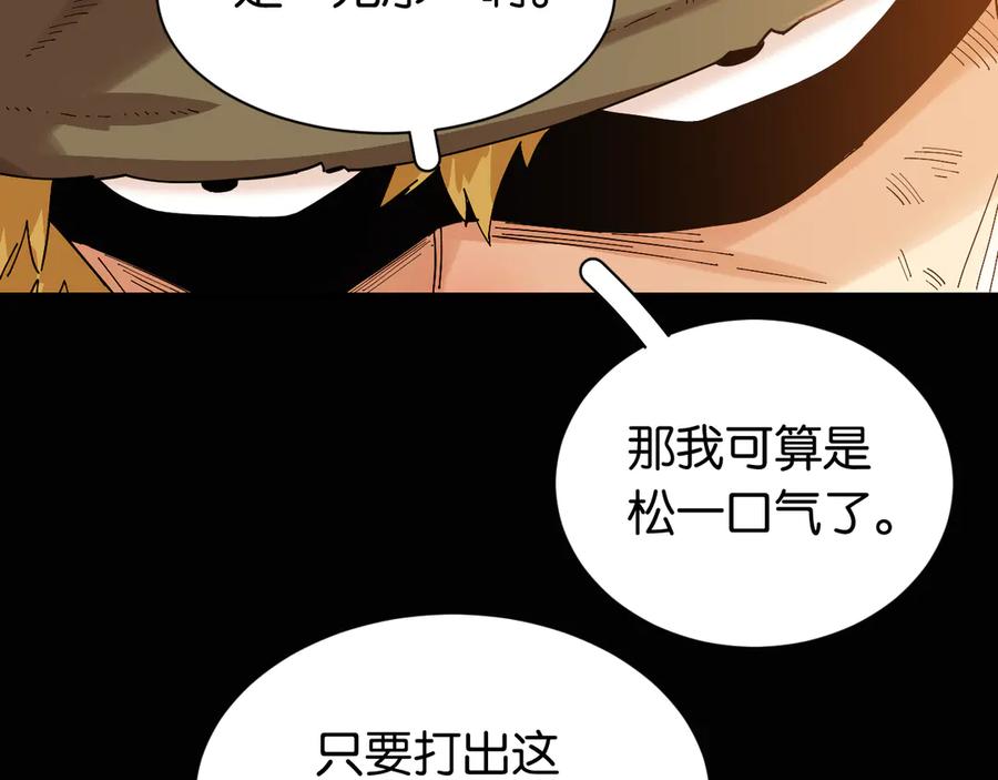 《桃与末世之书》第77话 鸣神月VS比尔 第66页