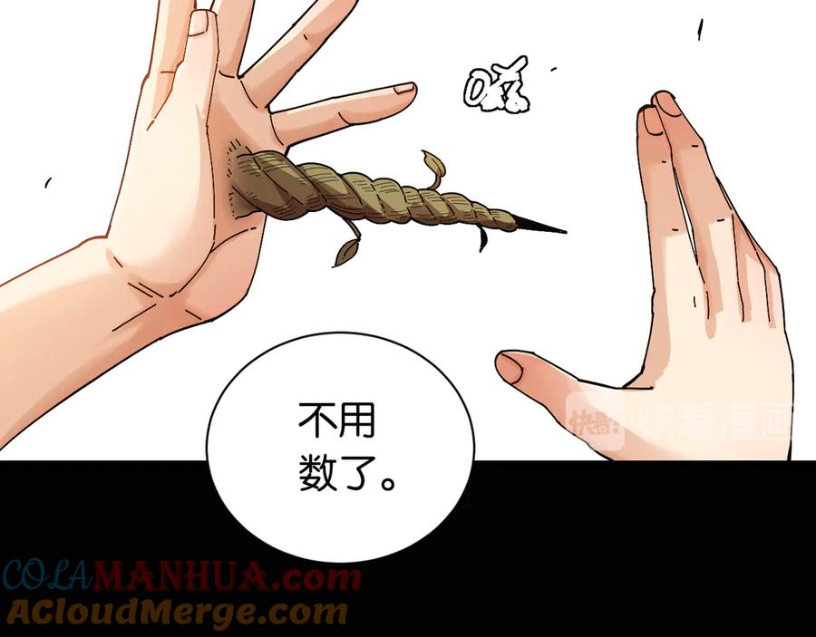 《桃与末世之书》第77话 鸣神月VS比尔 第9页