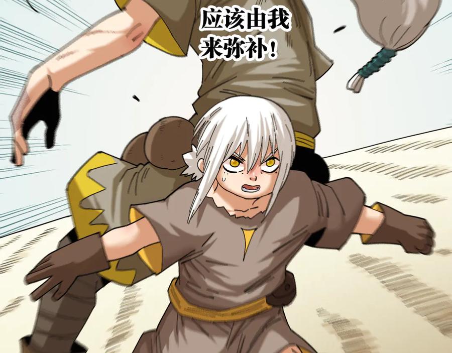 《桃与末世之书》第77话 鸣神月VS比尔 第91页