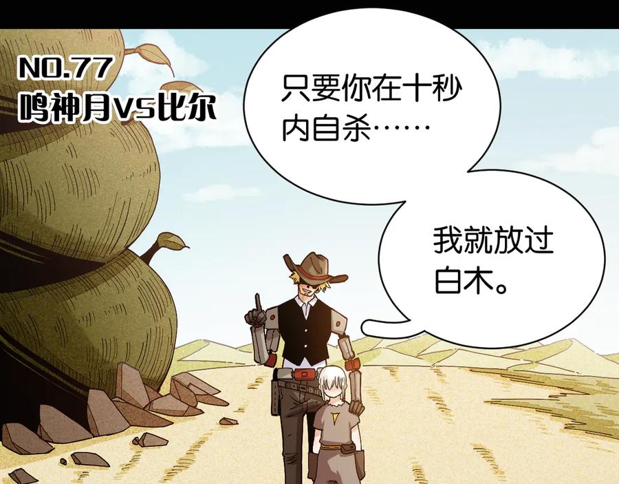 《桃与末世之书》第77话 鸣神月VS比尔 第3页