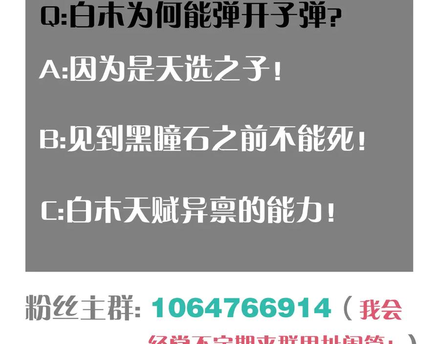 《桃与末世之书》第77话 鸣神月VS比尔 第116页