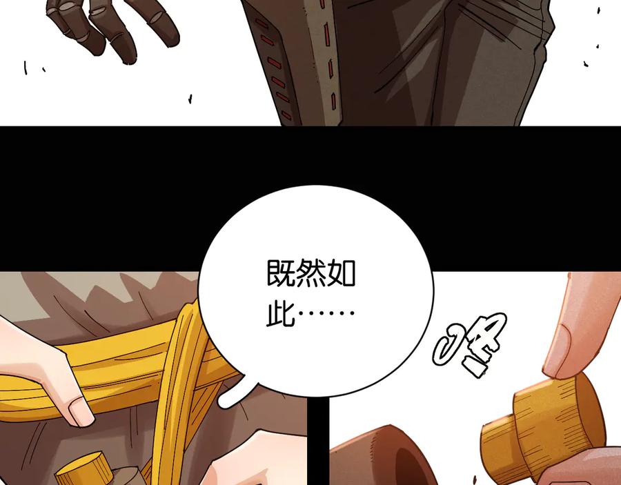 《桃与末世之书》第77话 鸣神月VS比尔 第20页