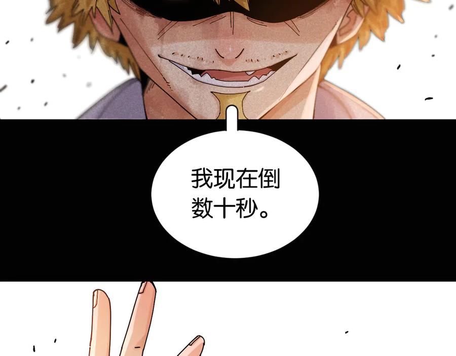 《桃与末世之书》第77话 鸣神月VS比尔 第8页
