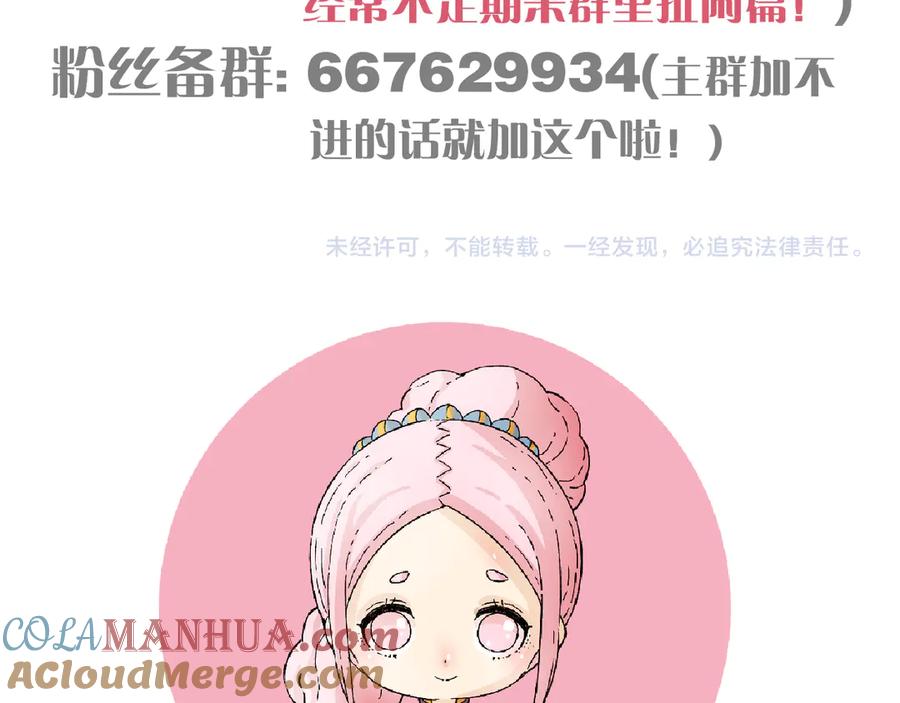 《桃与末世之书》第77话 鸣神月VS比尔 第117页