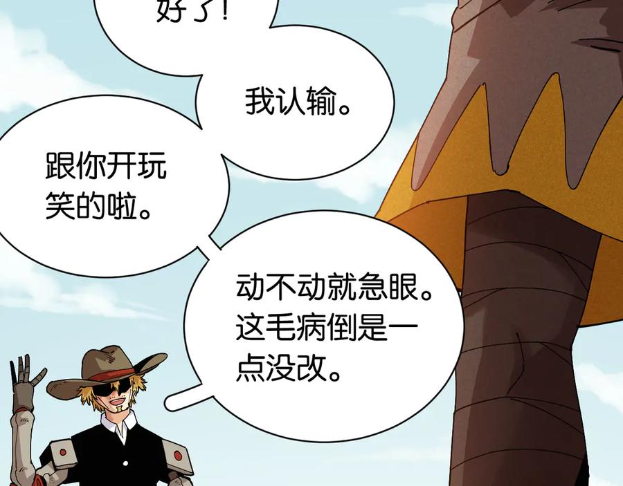 《桃与末世之书》第77话 鸣神月VS比尔 第14页