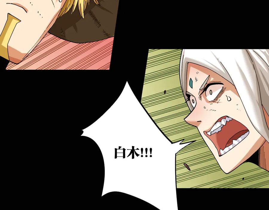 《桃与末世之书》第77话 鸣神月VS比尔 第96页