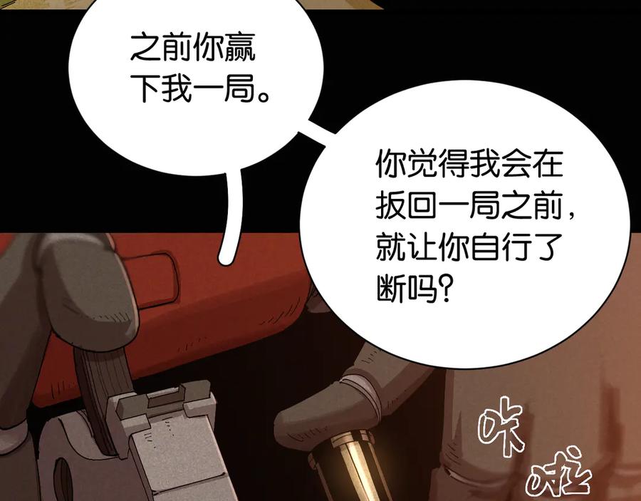 《桃与末世之书》第77话 鸣神月VS比尔 第16页