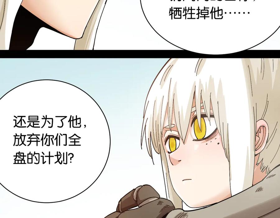 《桃与末世之书》第77话 鸣神月VS比尔 第6页