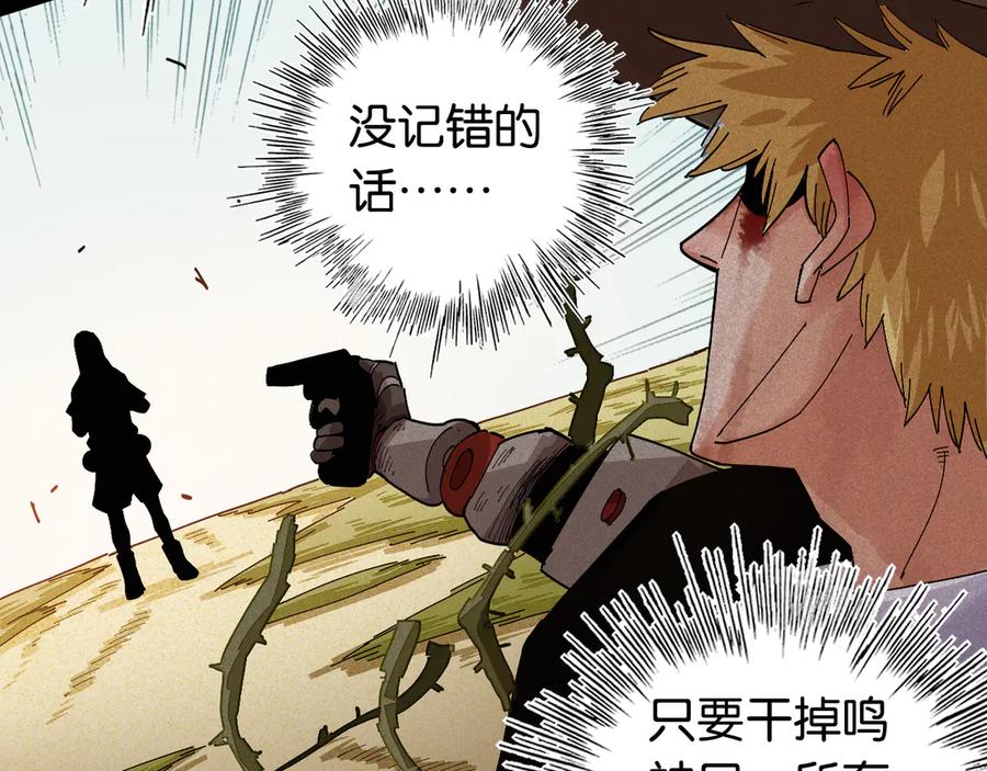 《桃与末世之书》第77话 鸣神月VS比尔 第43页