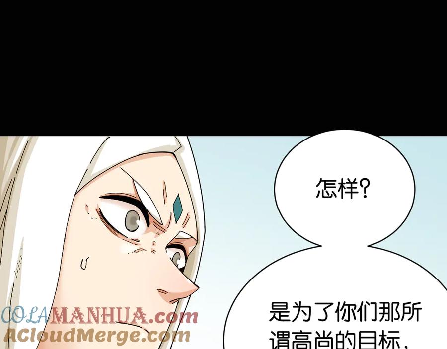 《桃与末世之书》第77话 鸣神月VS比尔 第5页