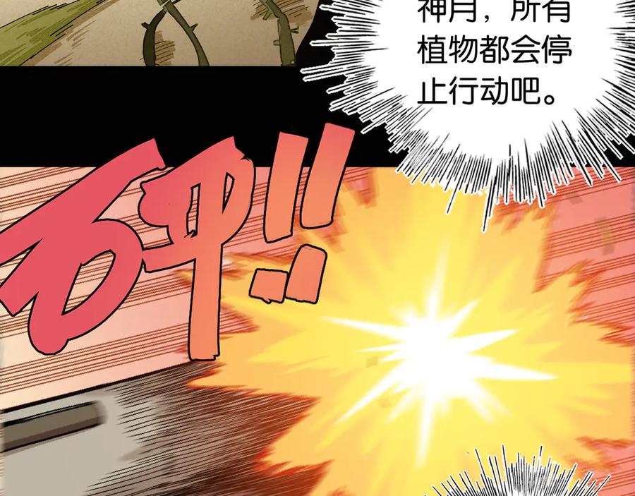 《桃与末世之书》第77话 鸣神月VS比尔 第44页