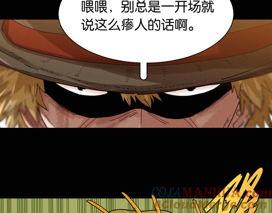 《桃与末世之书》第77话 鸣神月VS比尔 第25页