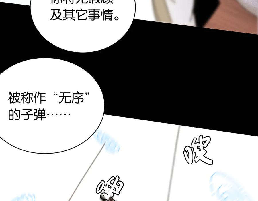 《桃与末世之书》第77话 鸣神月VS比尔 第70页
