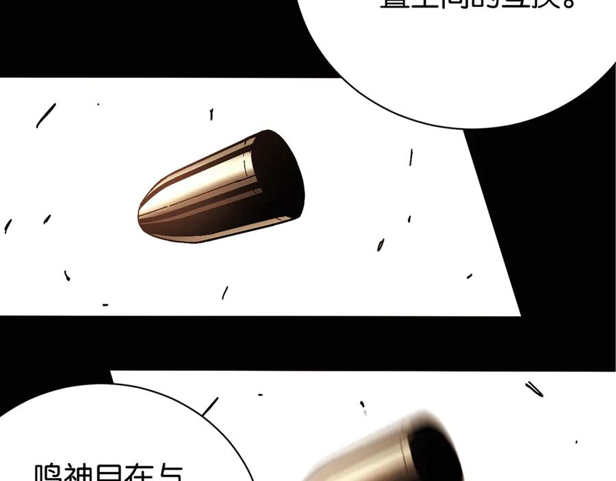 《桃与末世之书》第78话 鸣神月的植物庭院 第79页