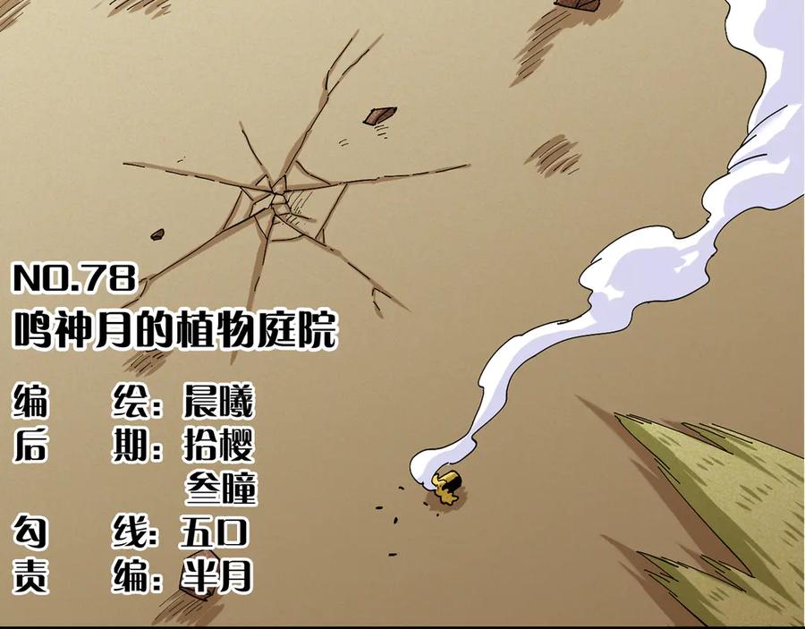 《桃与末世之书》第78话 鸣神月的植物庭院 第6页