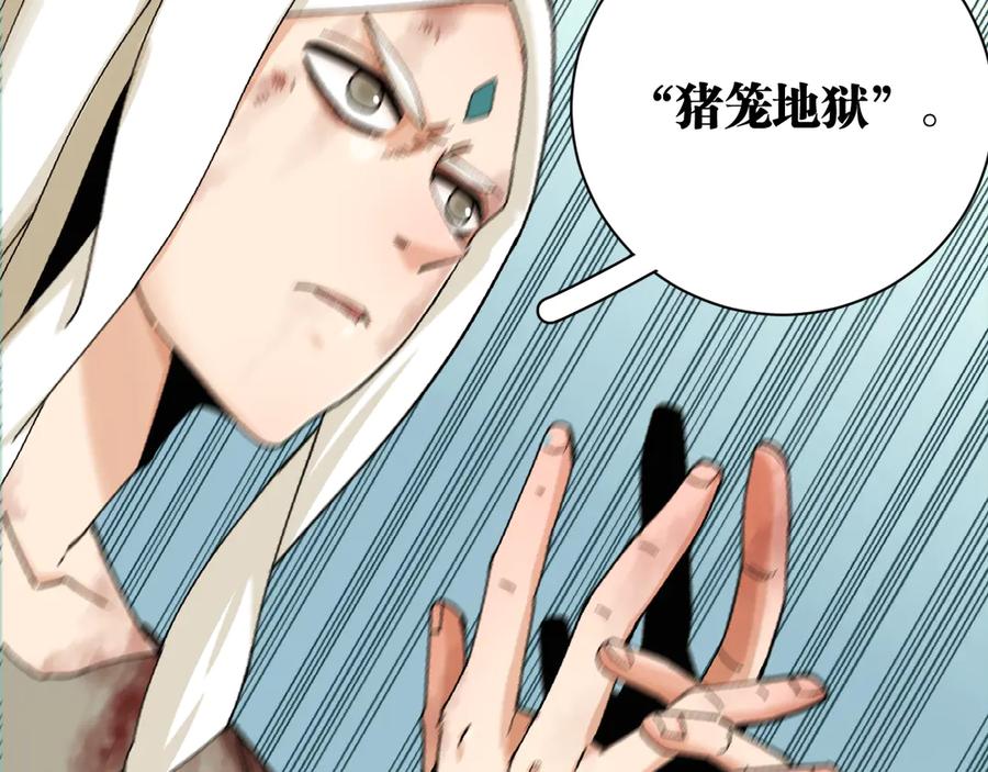 《桃与末世之书》第78话 鸣神月的植物庭院 第50页