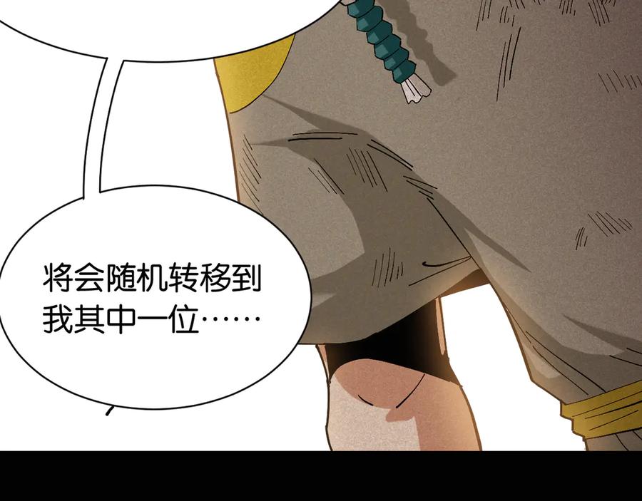 《桃与末世之书》第78话 鸣神月的植物庭院 第104页