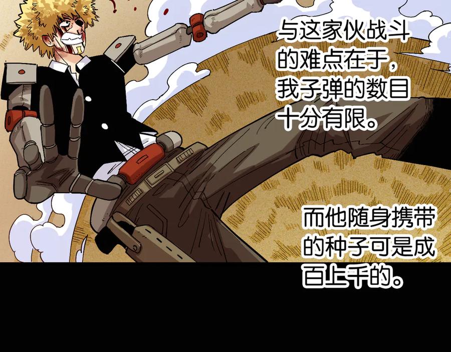 《桃与末世之书》第78话 鸣神月的植物庭院 第47页