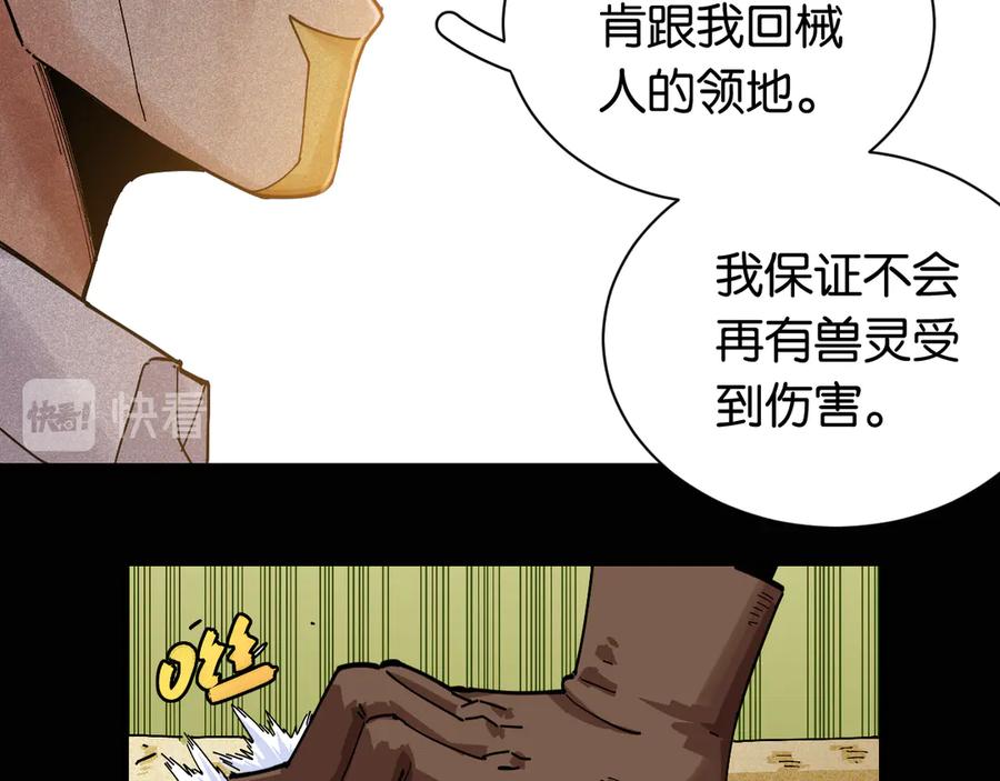 《桃与末世之书》第78话 鸣神月的植物庭院 第19页