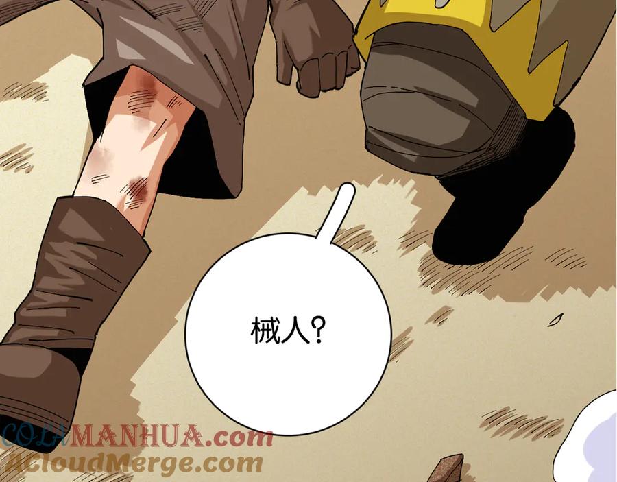 《桃与末世之书》第78话 鸣神月的植物庭院 第5页