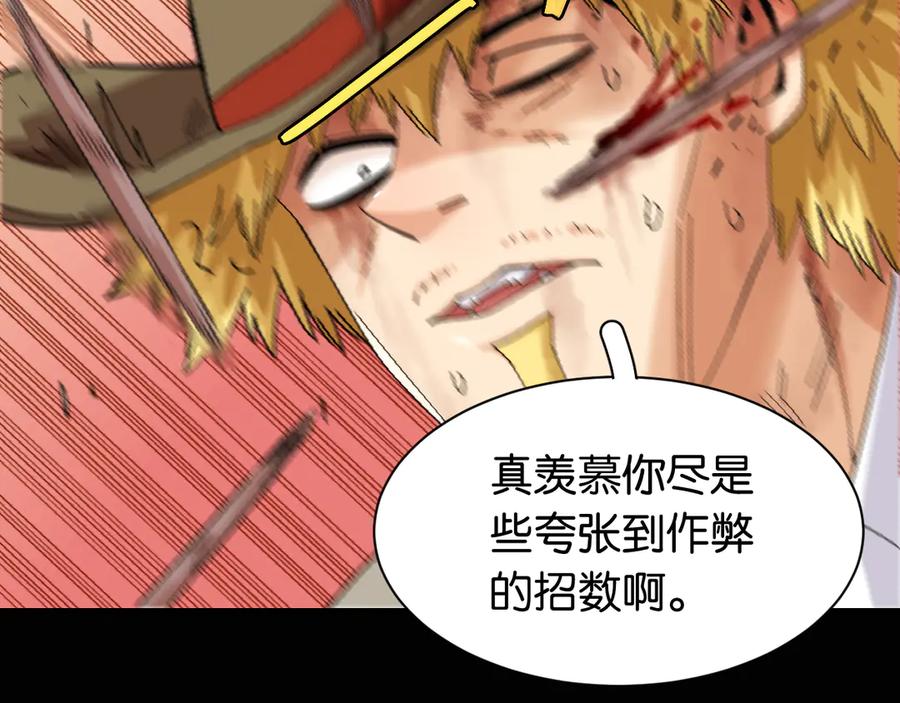 《桃与末世之书》第78话 鸣神月的植物庭院 第32页