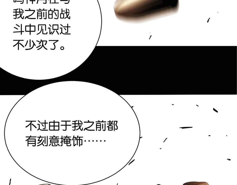 《桃与末世之书》第78话 鸣神月的植物庭院 第80页