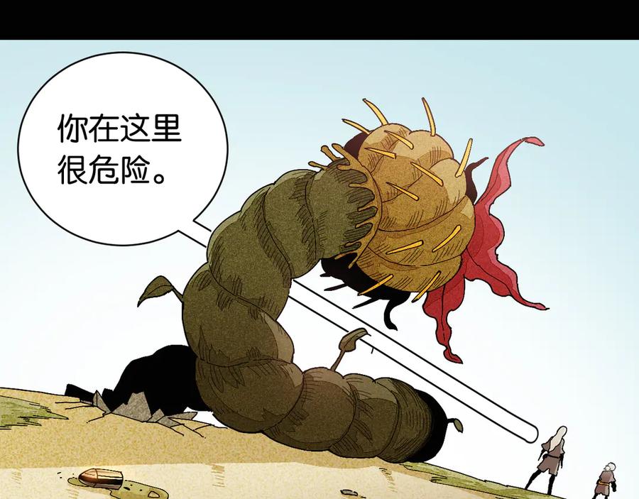 《桃与末世之书》第78话 鸣神月的植物庭院 第63页