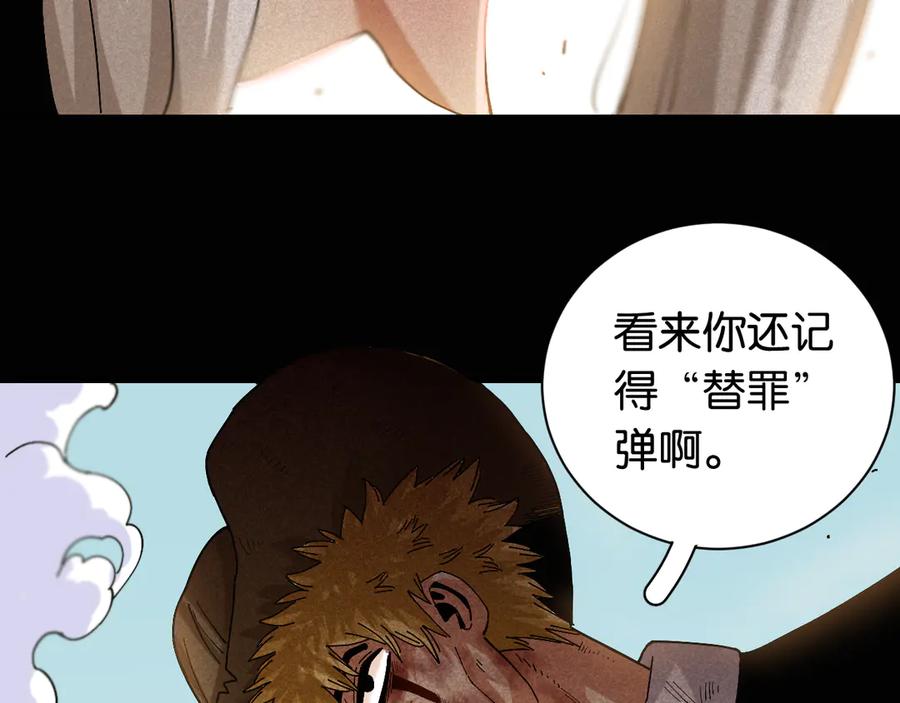《桃与末世之书》第78话 鸣神月的植物庭院 第98页