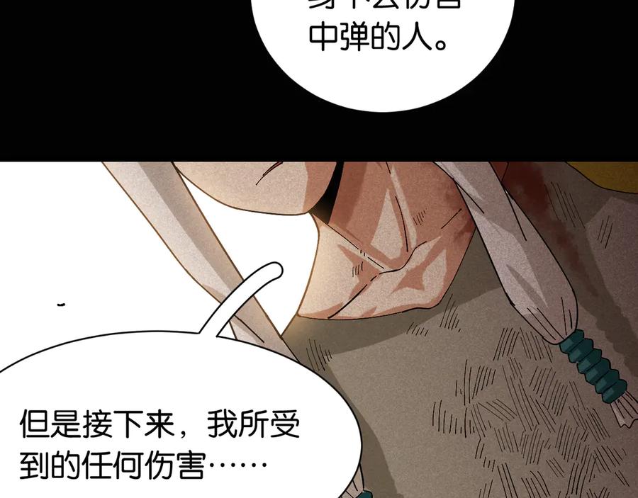《桃与末世之书》第78话 鸣神月的植物庭院 第103页