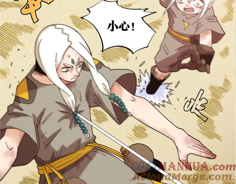 《桃与末世之书》第78话 鸣神月的植物庭院 第69页