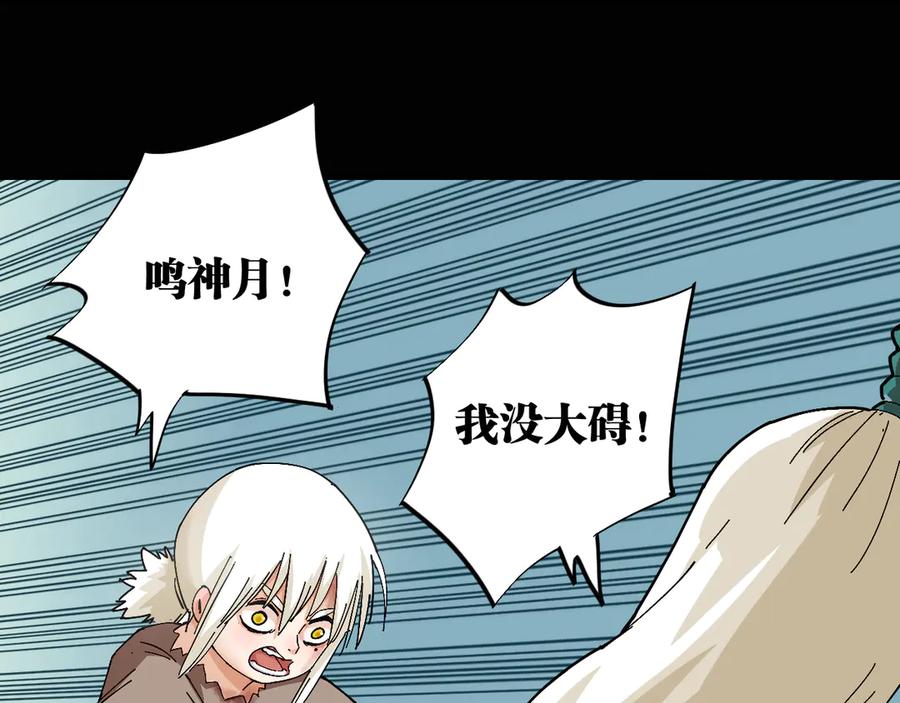 《桃与末世之书》第78话 鸣神月的植物庭院 第71页