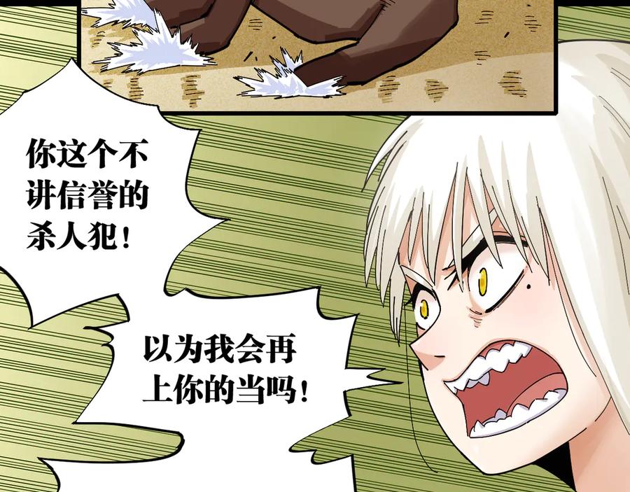 《桃与末世之书》第78话 鸣神月的植物庭院 第20页