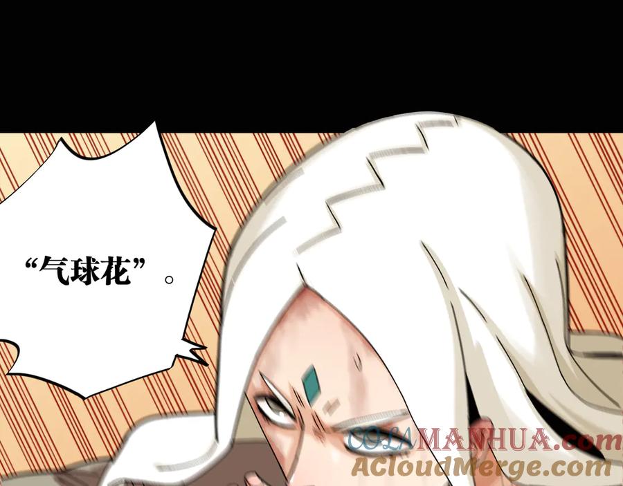 《桃与末世之书》第78话 鸣神月的植物庭院 第33页