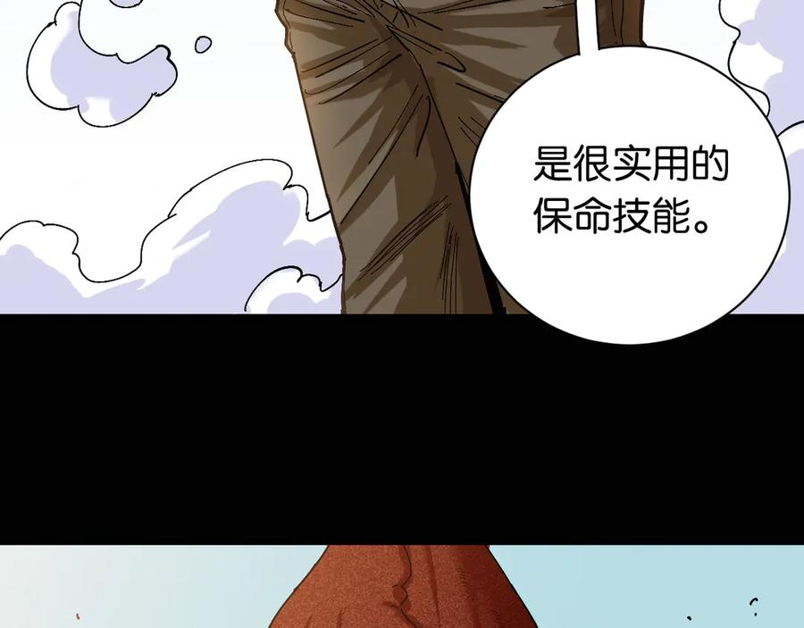 《桃与末世之书》第78话 鸣神月的植物庭院 第86页
