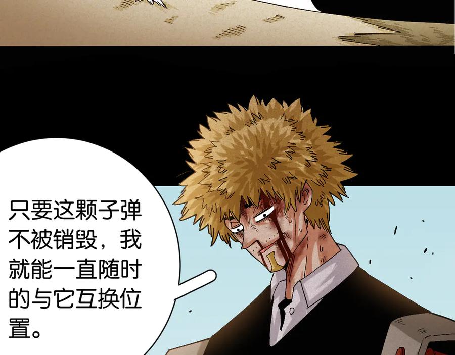 《桃与末世之书》第78话 鸣神月的植物庭院 第84页
