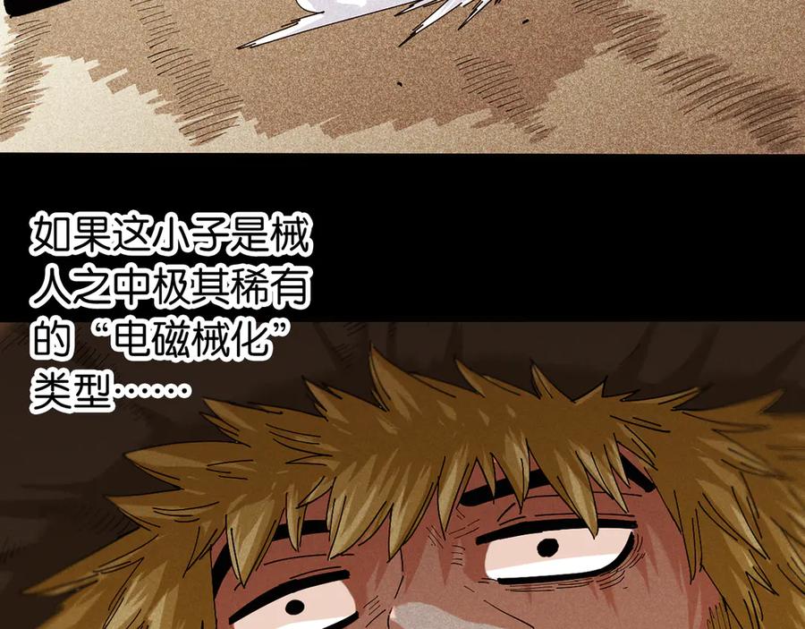 《桃与末世之书》第78话 鸣神月的植物庭院 第14页