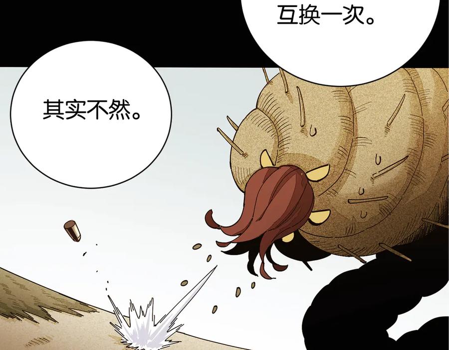 《桃与末世之书》第78话 鸣神月的植物庭院 第83页