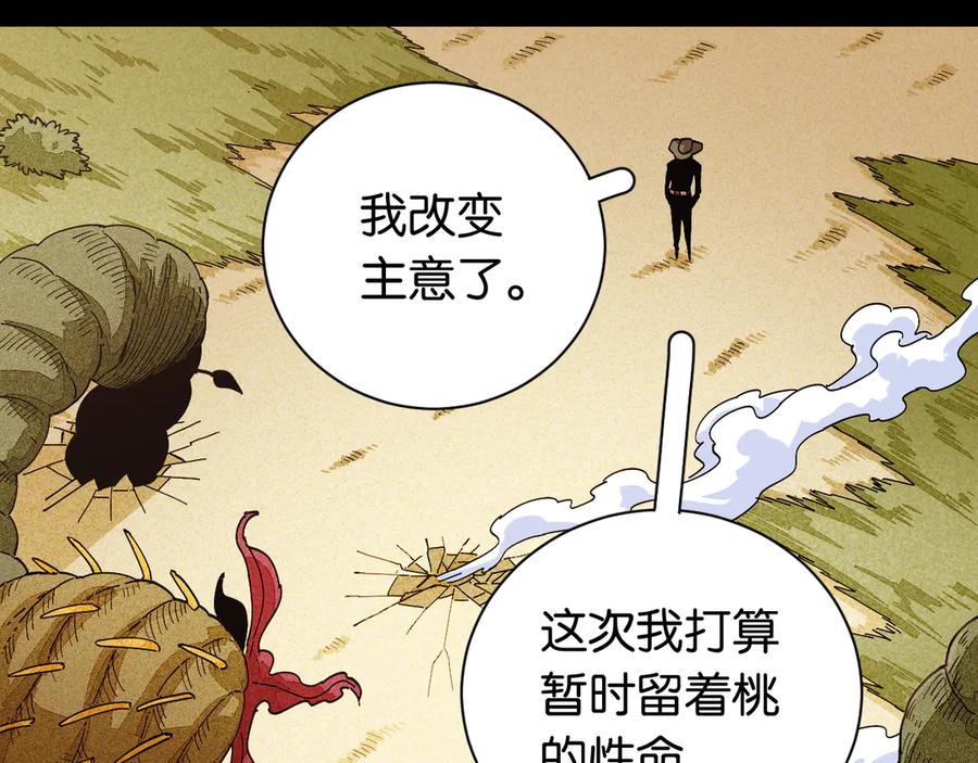 《桃与末世之书》第78话 鸣神月的植物庭院 第16页