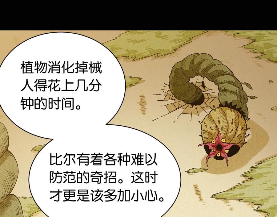 《桃与末世之书》第78话 鸣神月的植物庭院 第60页