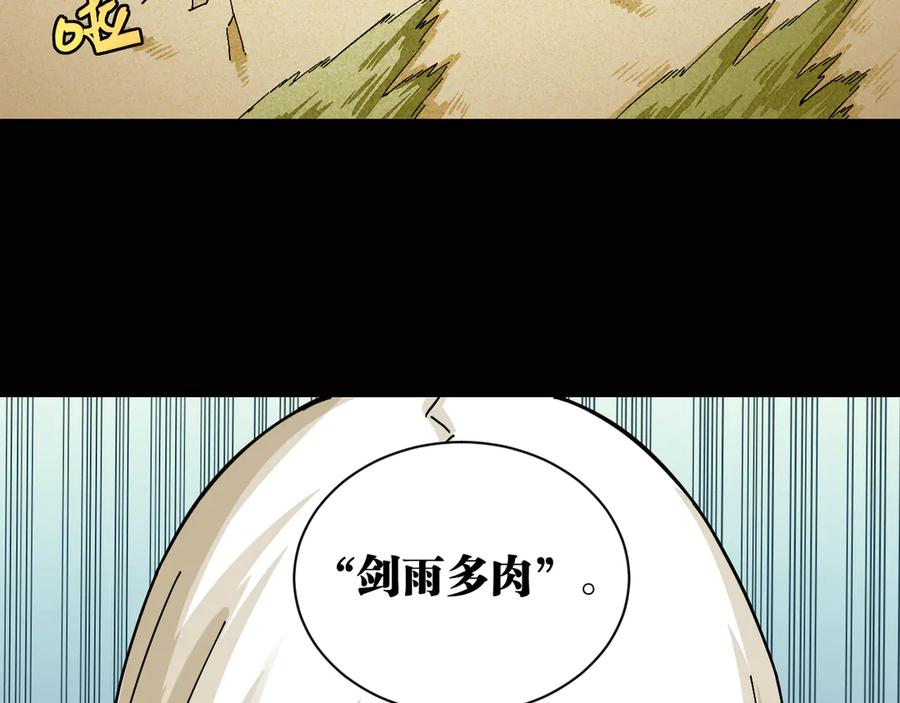 《桃与末世之书》第78话 鸣神月的植物庭院 第26页