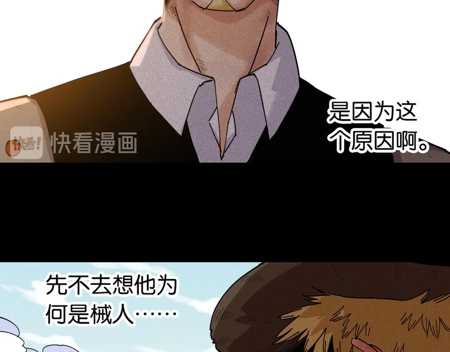 《桃与末世之书》第78话 鸣神月的植物庭院 第8页
