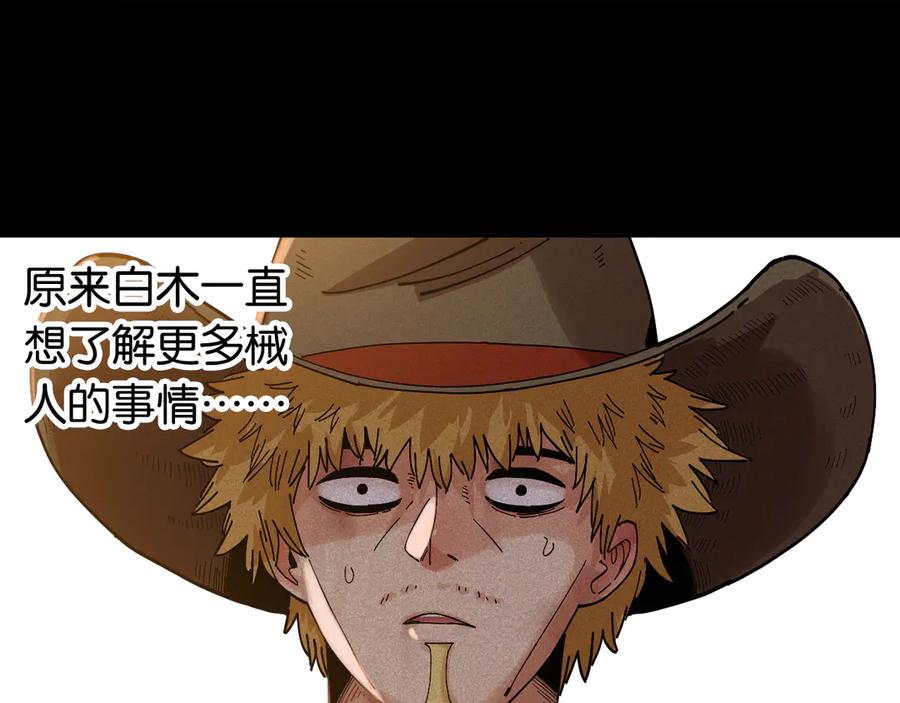 《桃与末世之书》第78话 鸣神月的植物庭院 第7页