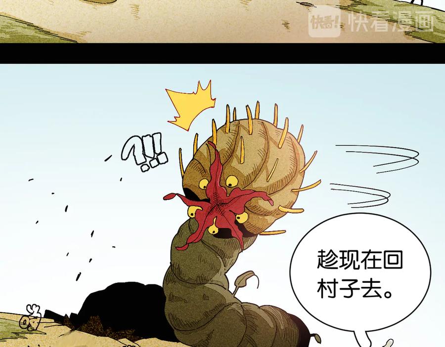 《桃与末世之书》第78话 鸣神月的植物庭院 第64页