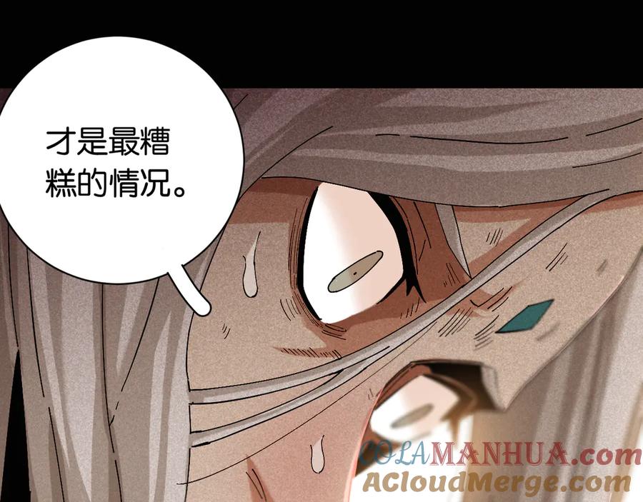 《桃与末世之书》第78话 鸣神月的植物庭院 第97页
