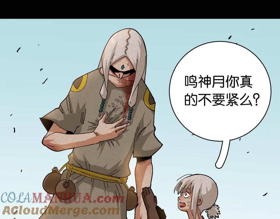 《桃与末世之书》第78话 鸣神月的植物庭院 第93页